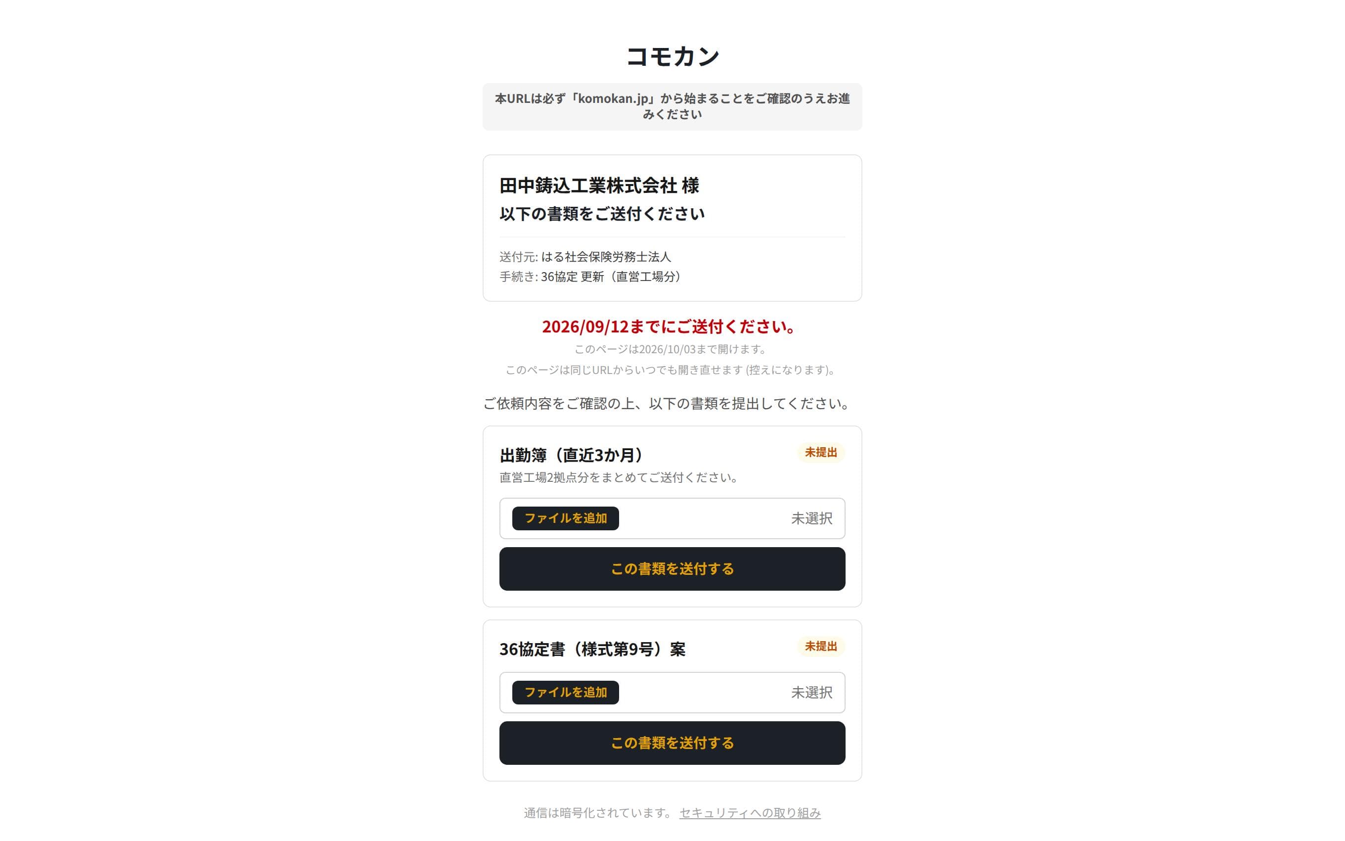 顧問先側の書類提出ページ。必要書類の枠とファイル送付ボタンが並ぶ